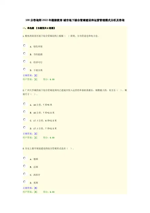 100分咨询师2022年继续教育-城市地下综合管廊建设和运营管理模式分析及咨询