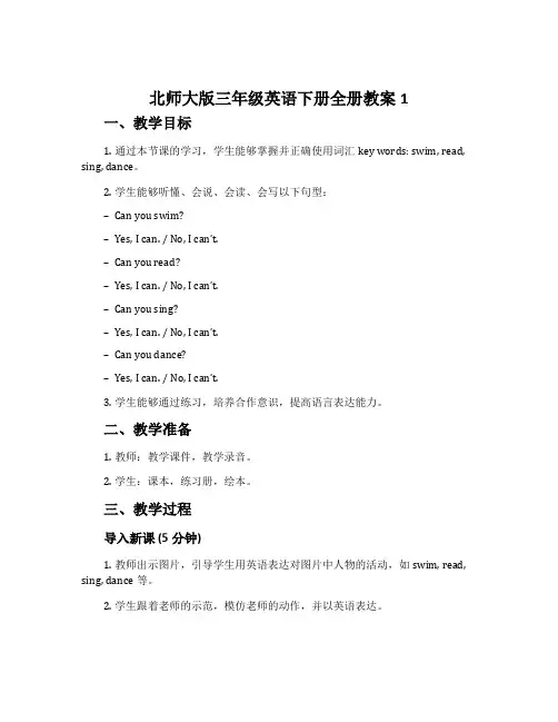 北师大版三年级英语下册全册教案1
