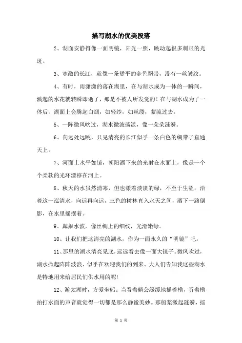 描写湖水的优美段落