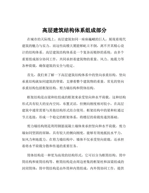 高层建筑结构体系组成部分