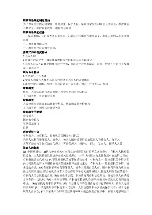 刑事诉讼法的制定目的