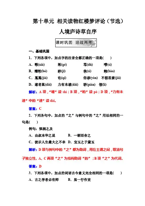 2019-2020学年人教版语文选修中国文化经典研读练习：第十单元相关读物红楼梦评论(节选) Word版含解析