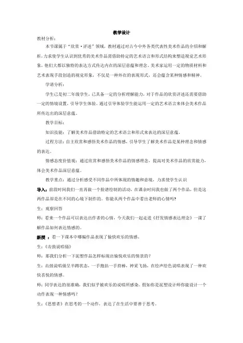 初中美术_抒发情感表达理念教学设计学情分析教材分析课后反思