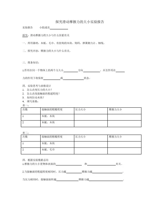 探究摩擦力实验报告
