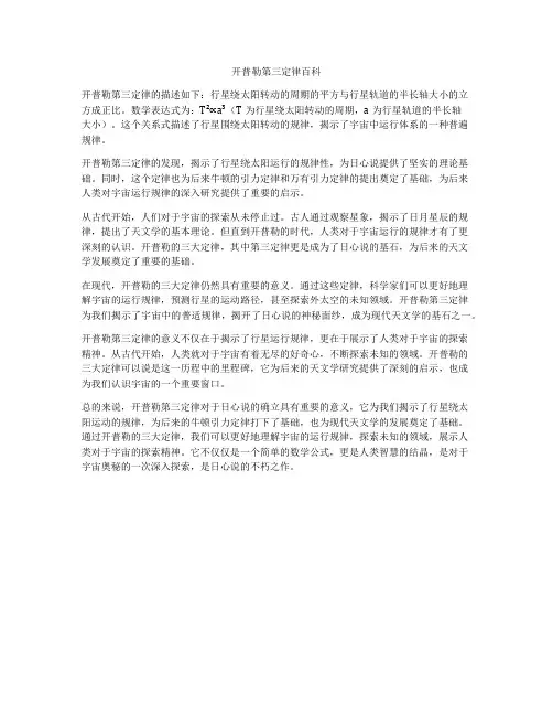 开普勒第三定律百科