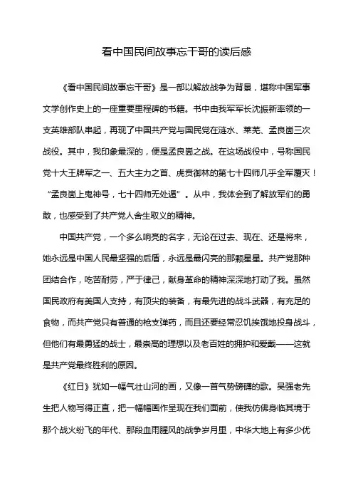 看中国民间故事忘干哥的读后感
