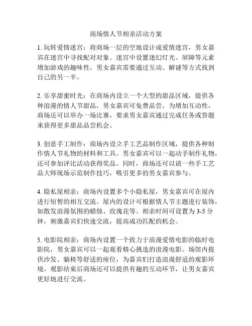 商场情人节相亲活动方案