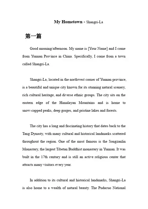 考研考博英语面试--介绍家乡云南省香格里拉市