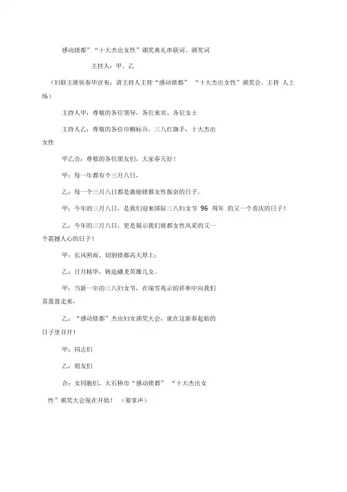 感动镁都“十大女性颁奖主持词”之一