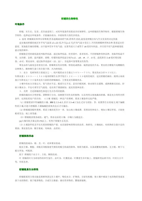 柑橘的生物特性