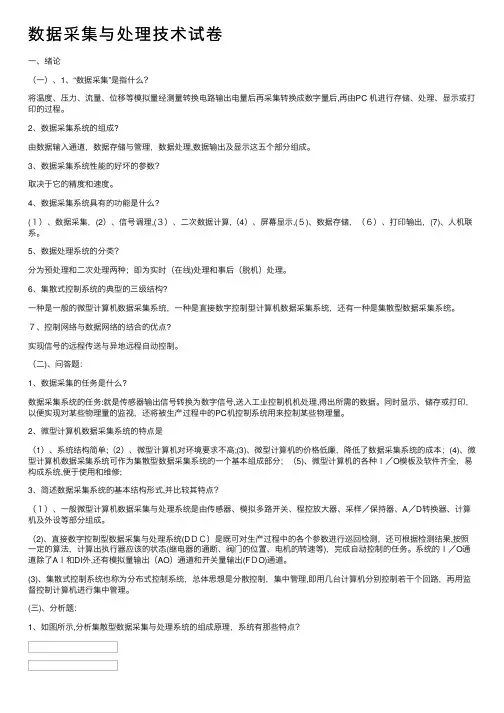 数据采集与处理技术试卷