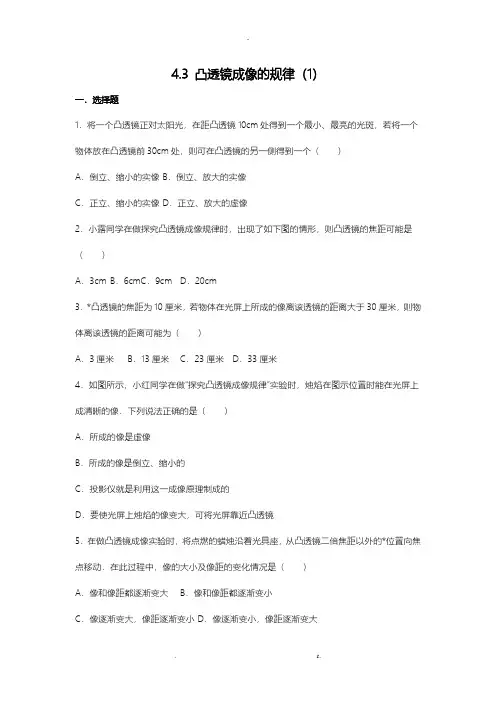凸透镜成像规律经典题型解析版