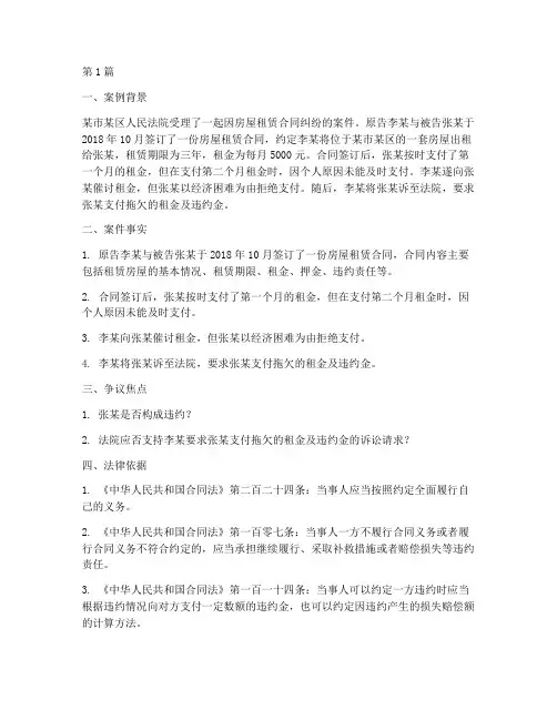 法律案例分析评析题(3篇)