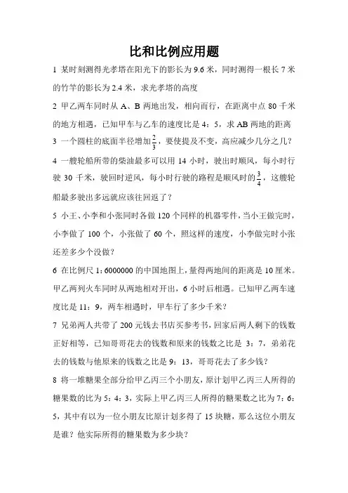 比和比例应用题