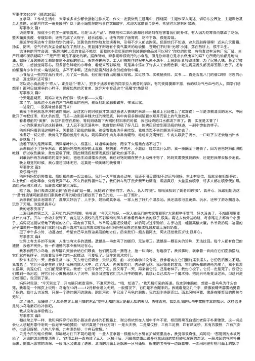 写事作文600字（精选20篇）