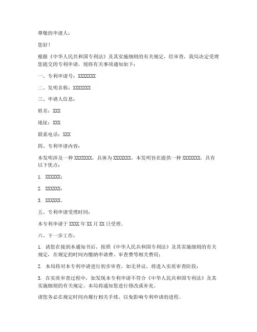 专利受理通知书_授权书