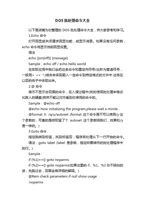 DOS批处理命令大全