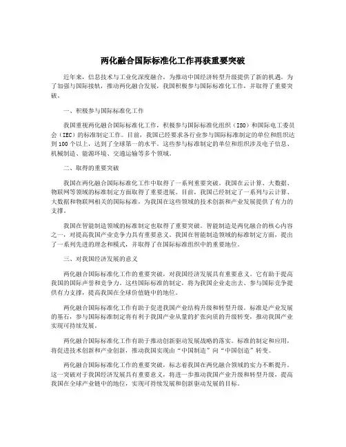 两化融合国际标准化工作再获重要突破