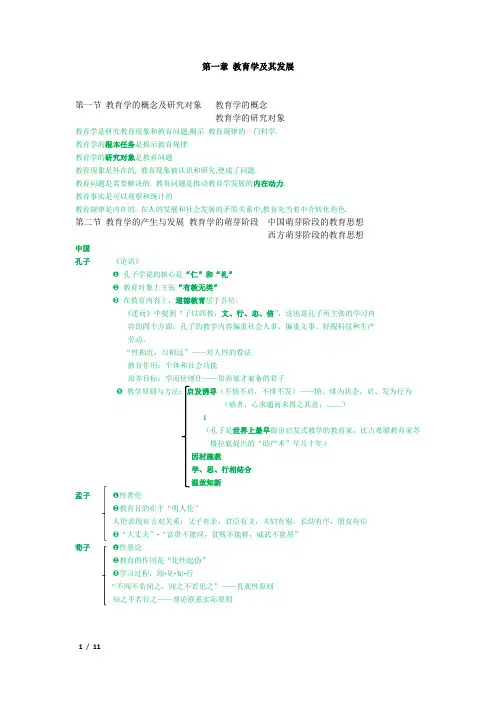 教育学第一章