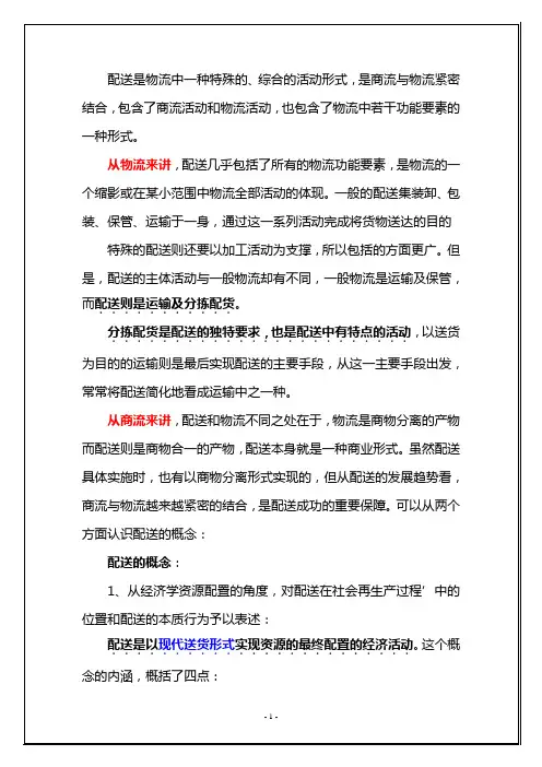 配送概述