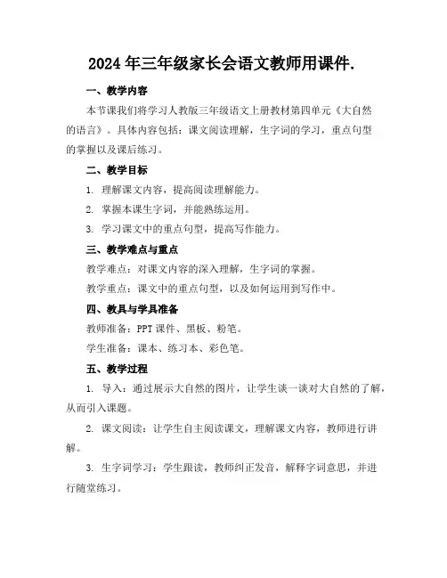 2024年三年级家长会语文教师用课件.