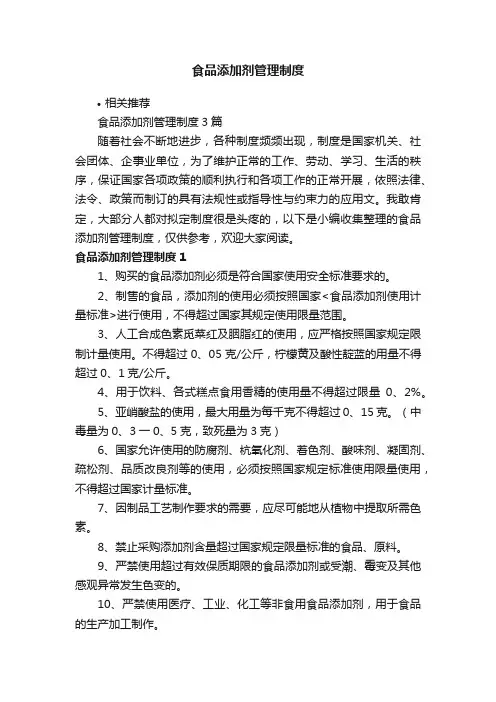 食品添加剂管理制度