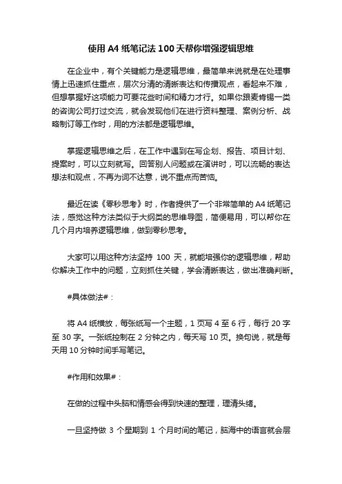 使用A4纸笔记法100天帮你增强逻辑思维