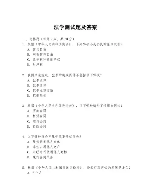 法学测试题及答案