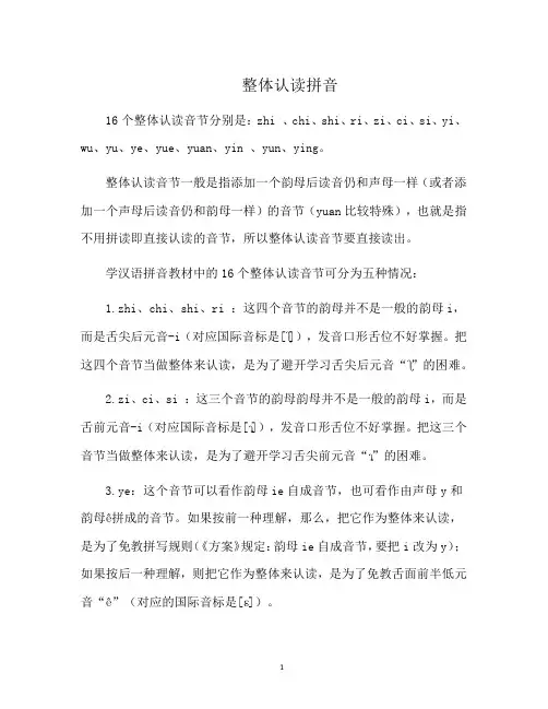 整体认读拼音