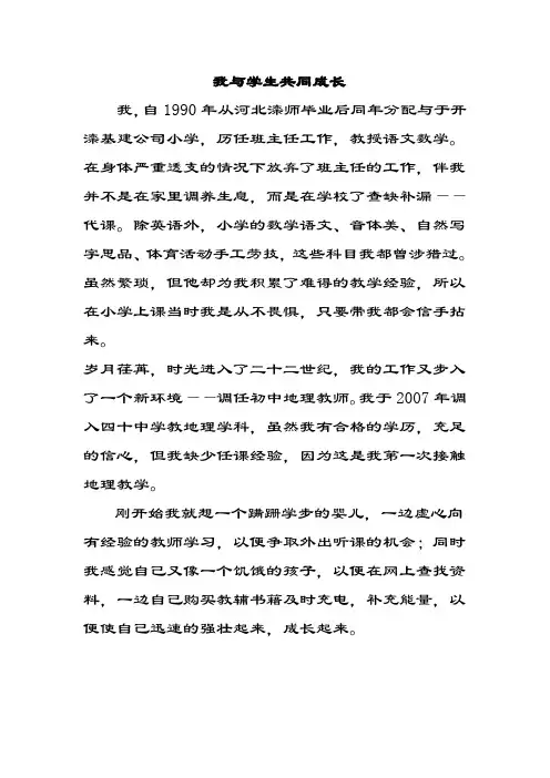 我与学生共同成长