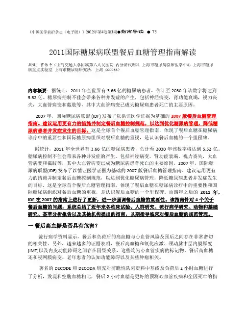 IDF 2011年指南解读word 版本
