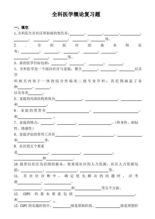 全科医学概论习题及答案