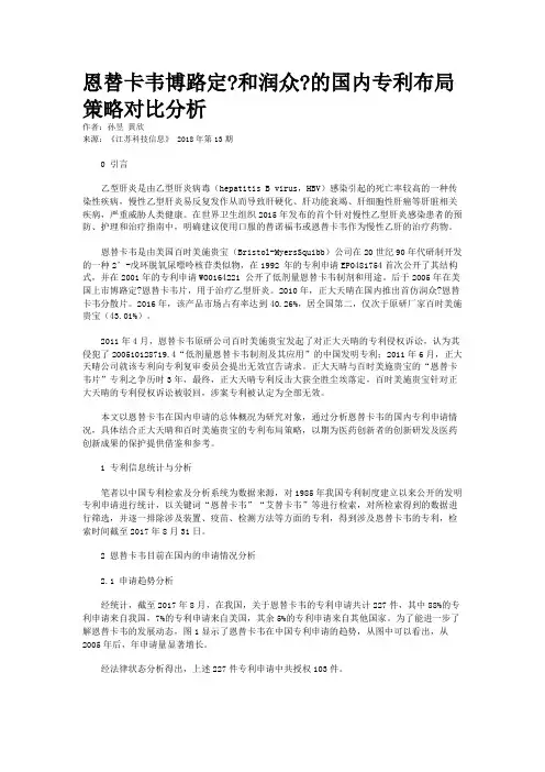 恩替卡韦博路定?和润众?的国内专利布局策略对比分析