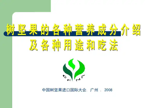 树坚果的各种营养成分介绍及各种用途和吃法