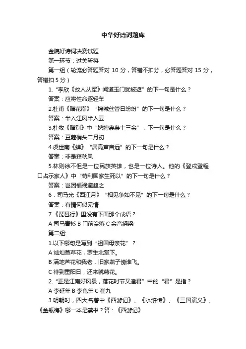 中华好诗词题库