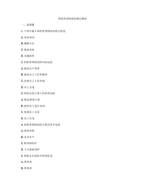 班组管理制度的课后测试