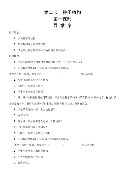 种子植物导学案2