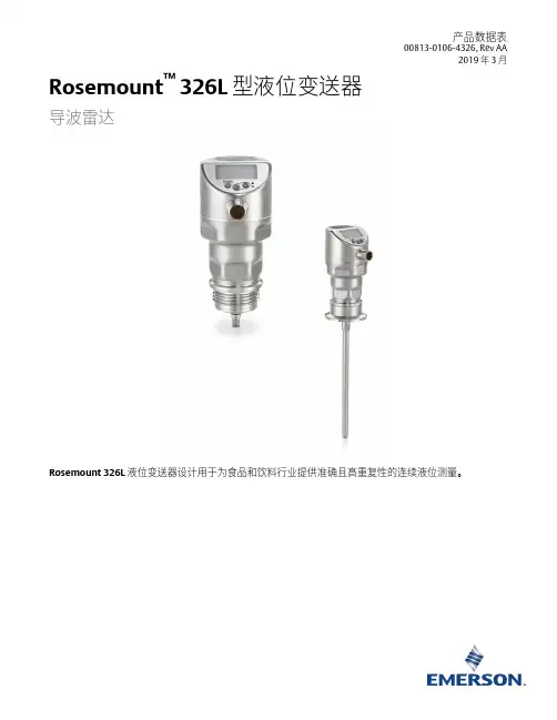 艾默生 Rosemount 326L 液位变送器导波雷达 数据表