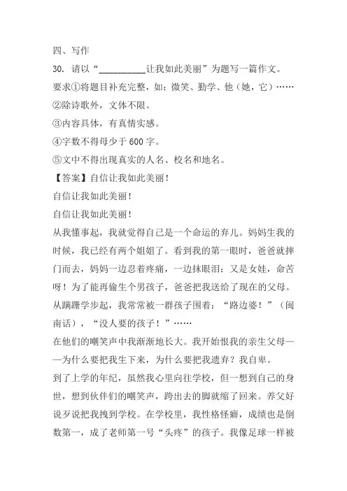 “__________让我如此美丽”半命题作文及范文