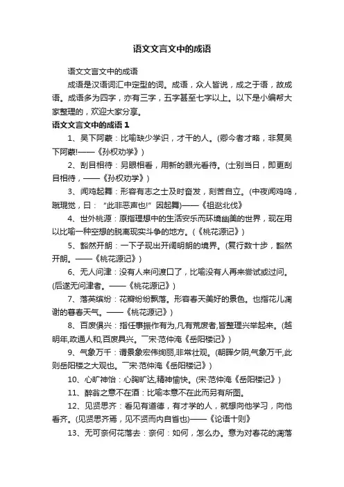 语文文言文中的成语