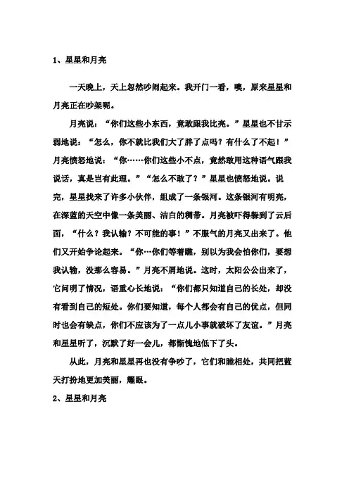 星星和月亮的故事