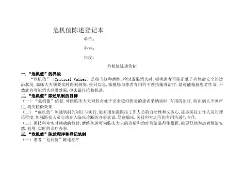 危急值报告登记本