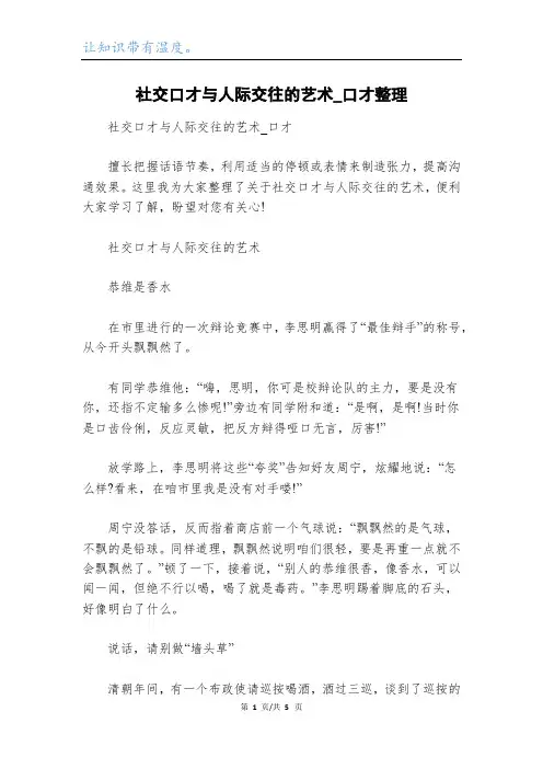 社交口才与人际交往的艺术_口才整理