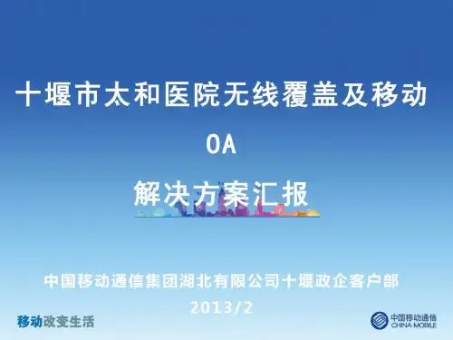 XX医院WLAN方案