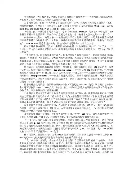 十大不同寻常的高薪工作