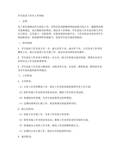 学生创业工作室工作制度