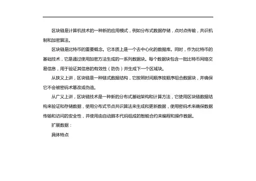 什么是区块链通俗解释