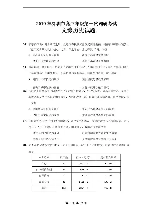 2019届深圳市一模文综历史
