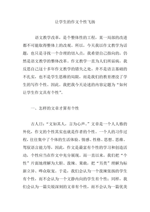 让学生的作文个性飞扬
