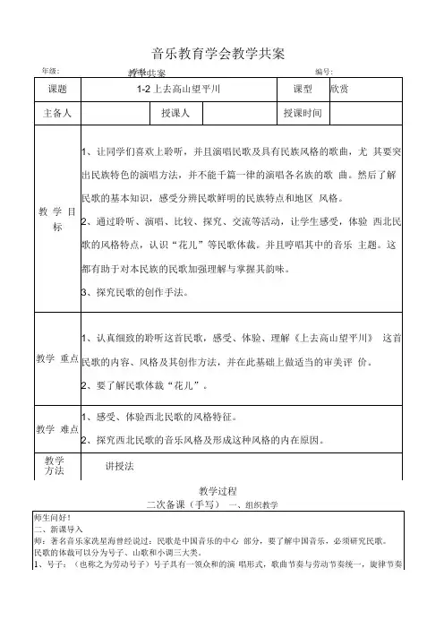 五年级音乐课件：上去高山望平川共案
